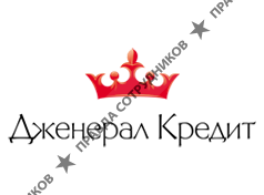 Дженерал Кредит