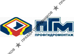 ПрофГидроМонтаж