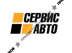 Сервис-Авто