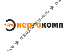 Энергокомп