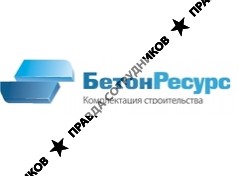 БетонРесурс