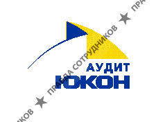 АК Аудит Юкон