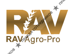 РАВ Агро-Про