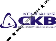 Компания СКВ