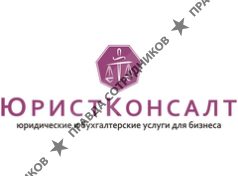 ЮристКонсалт