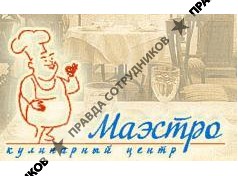 Маэстро