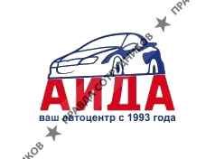 Автоцентр Аида