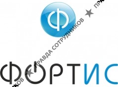 Фортис