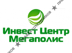 Инвест Центр Мегаполис