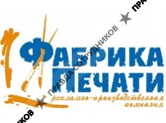 Фабрика Печати