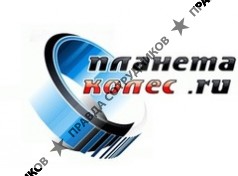 Планета колес