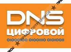 Компьютерный супермаркет ДНС