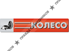 Шинные центры Колесо