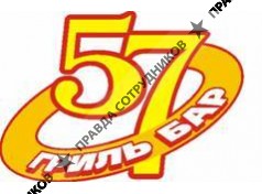 Энергостройспецкомплект, Гриль бар 57