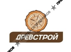 Древстрой