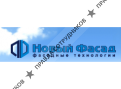 Новый Фасад
