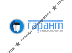 Гарант - Стоматология