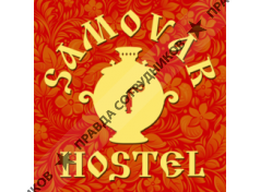 Хостел Самовар