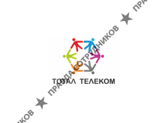 Тотал Телеком