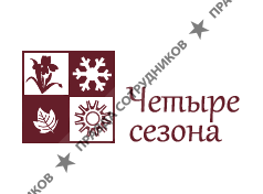 Четыре сезона