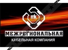 Межрегиональная Кабельная Компания
