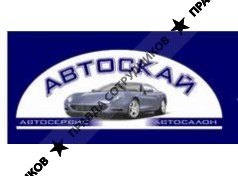 Автоскай