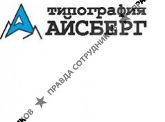 АЙСБЕРГ, Типография