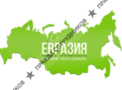 Евразия