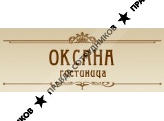 Гостиница Оксана