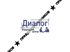 Кадровый центр Диалог