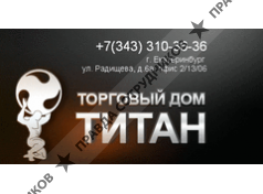 Торговый дом Титан