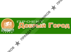 АН Добрый город