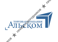 ТК Альском