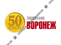 Типография 50 копеек