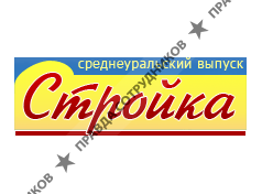 Журнал Стройка