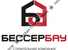 СТРОИТЕЛЬНАЯ КОМПАНИЯ BESSERBAU (БЕССЕРБАУ) состав