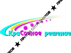 Компания Красочное решение