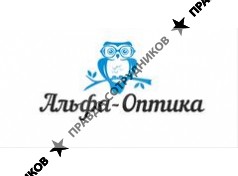 Альфа-Оптика