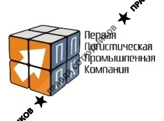 Первая Логистическая Промышленная Компания