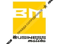 БизнесМатика