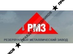 Резервуарный Металлический Завод