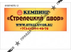 Стрелецкий двор