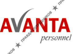 AVANTA Personnel  (Пермь)