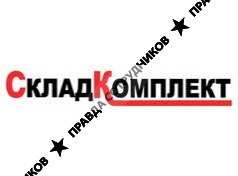 Складкомплект