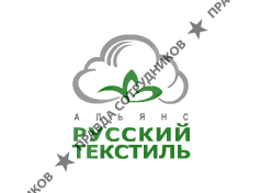 Альянс Русский Текстиль, филиал в г.Санкт-Петербург