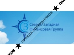 Северо-Западная финансовая группа