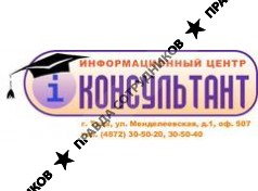 Информационный центр Консультант