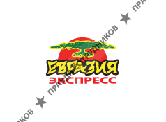 Евразия-Экспресс,ООО
