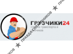 Грузчики 24