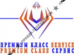 «Премиум Класс Сервис»